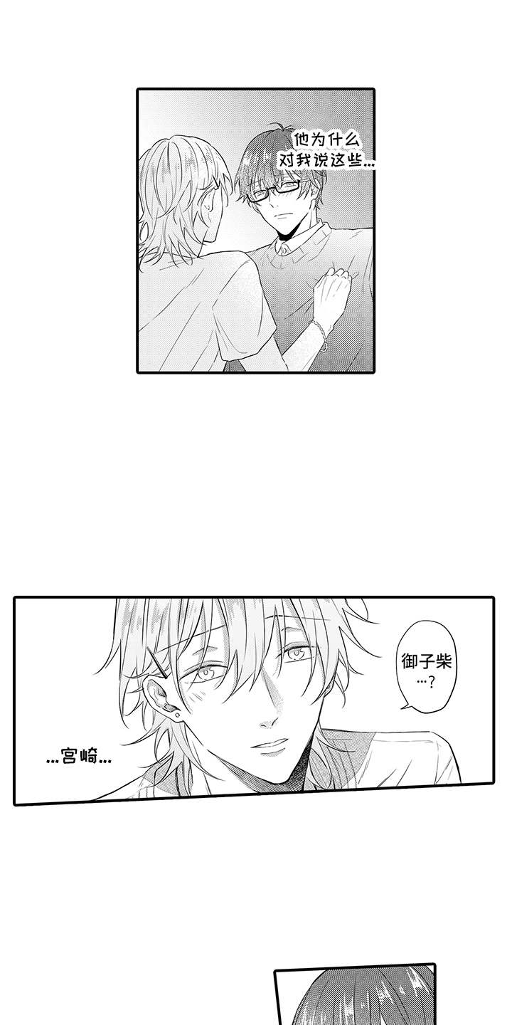 非同寻常漫画,第5章：想要了解2图