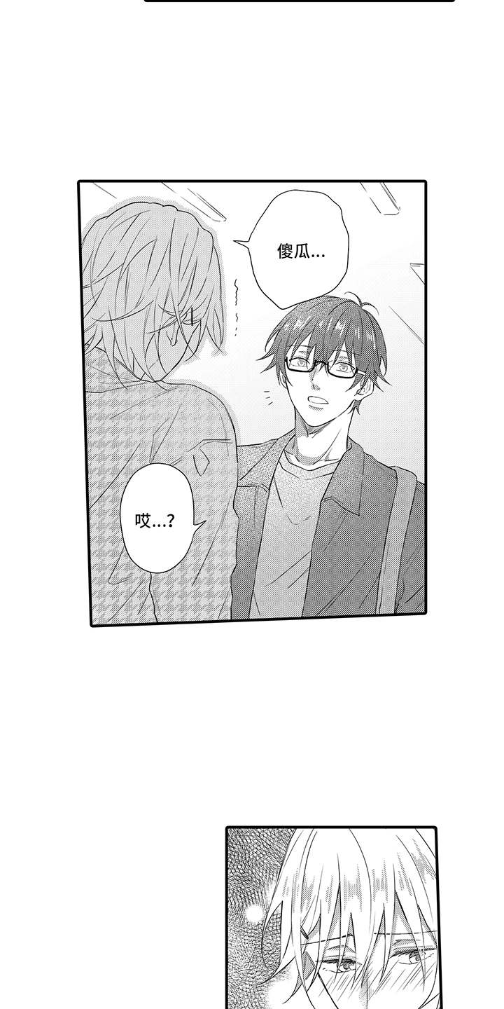 非同寻常漫画,第17章：解释4图