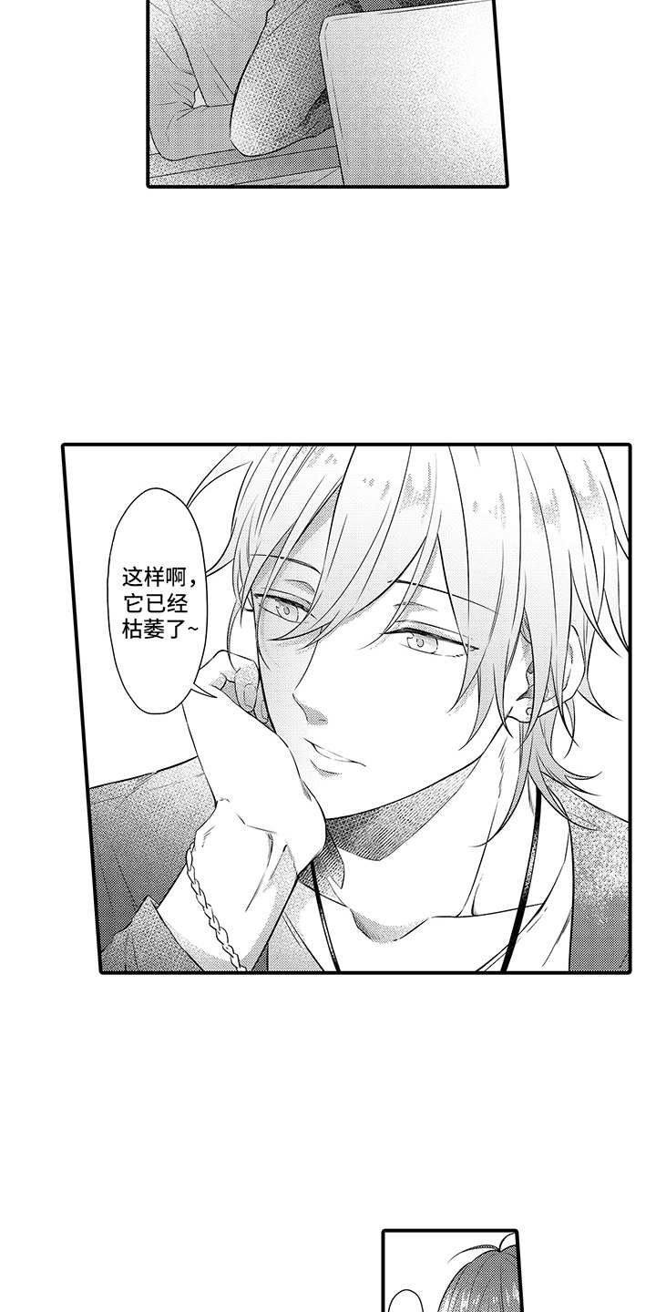 非同寻常和非比寻常有什么区别漫画,第4章：认可3图