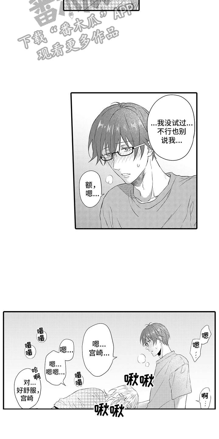 非同寻常漫画,第19章：很认真5图