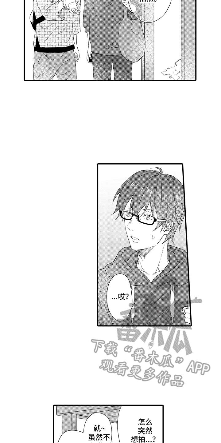 非同寻常漫画,第12章：躲雨1图