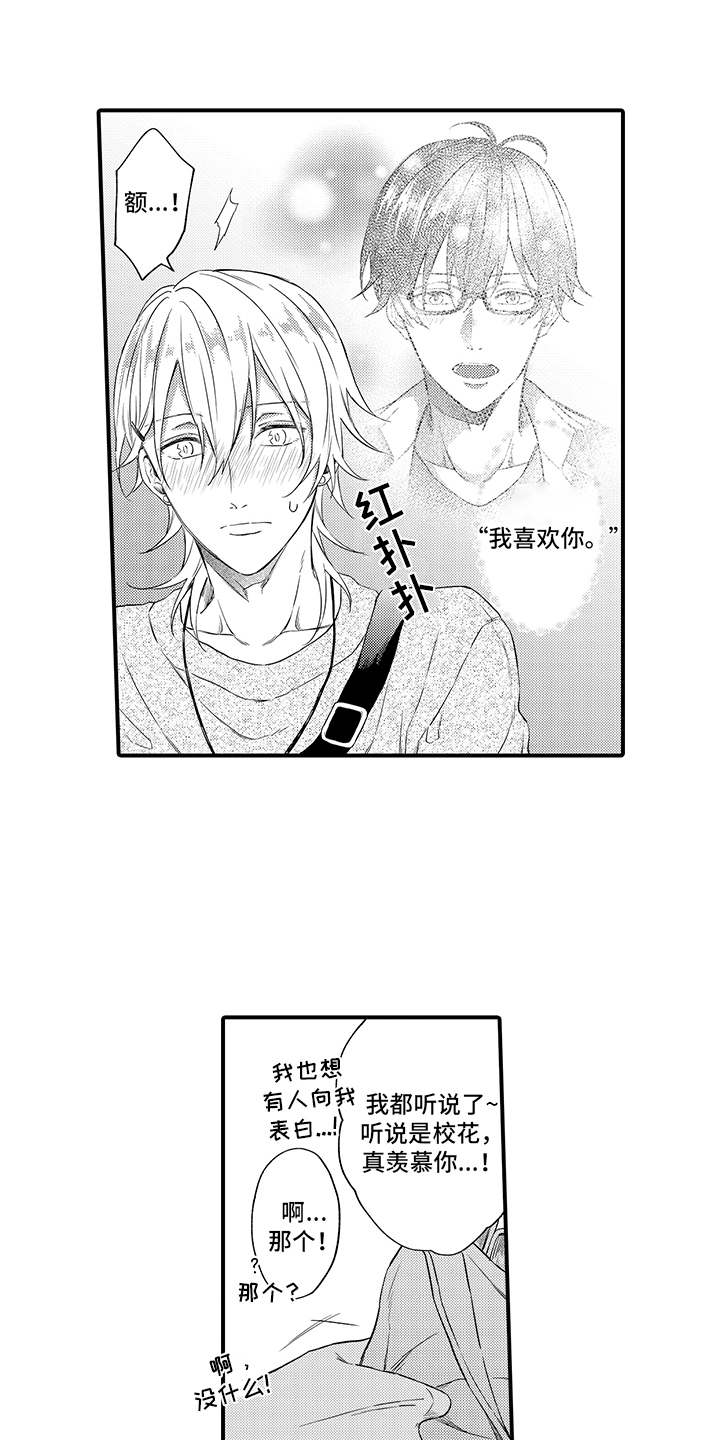 非同寻常漫画,第11章：有话说3图