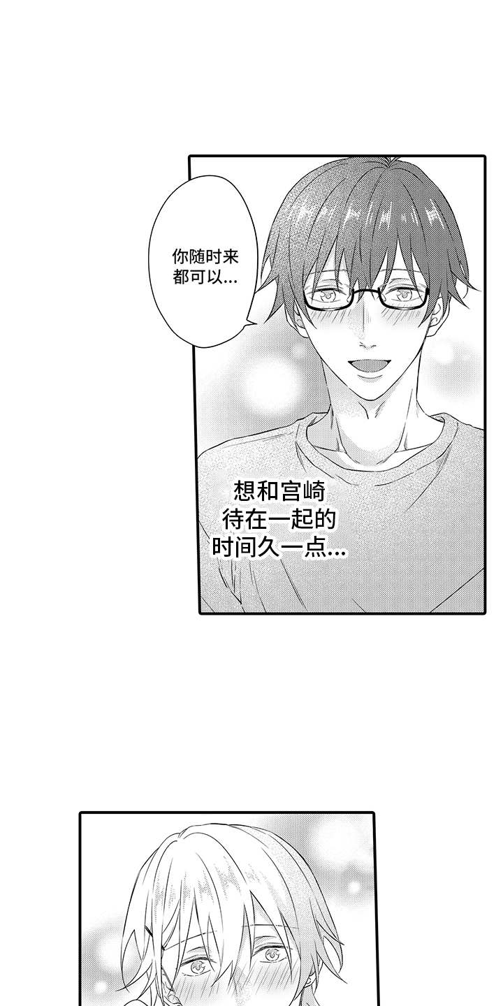 非同寻常漫画,第21章：很幸福（完结）2图