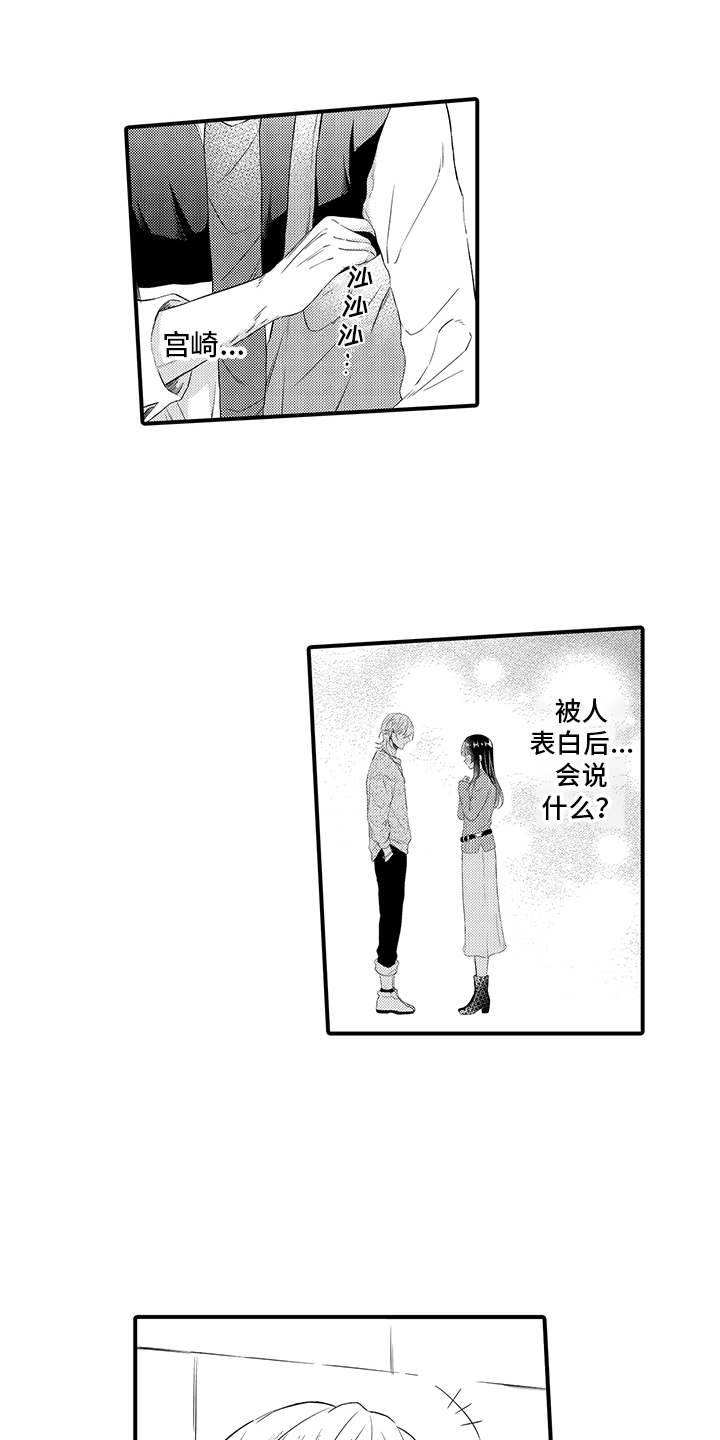 非同寻常漫画,第12章：躲雨1图