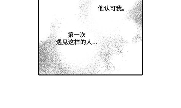 非同寻常漫画,第4章：认可4图