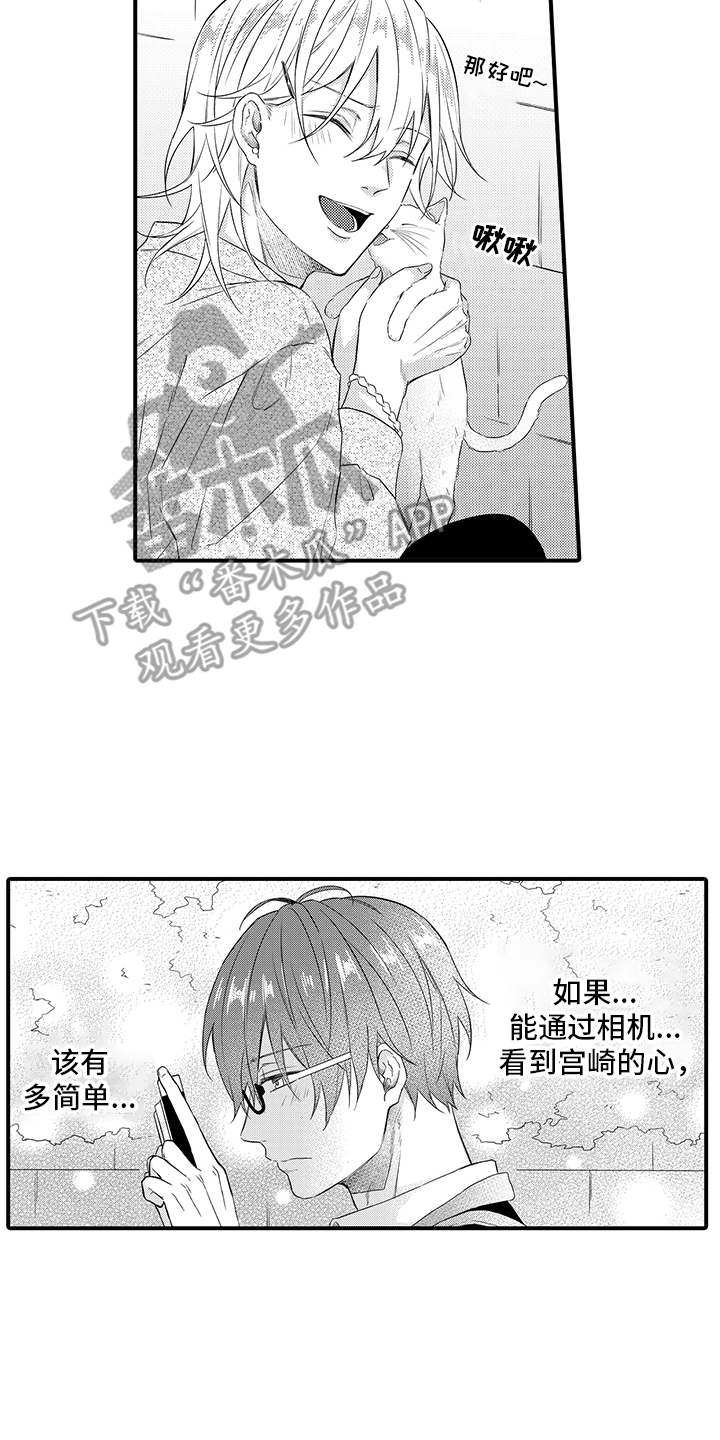 非同寻常漫画,第12章：躲雨2图