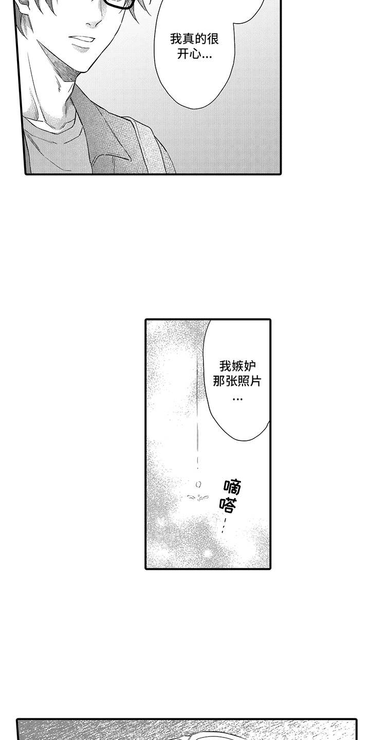 非同寻常漫画,第16章：心意2图
