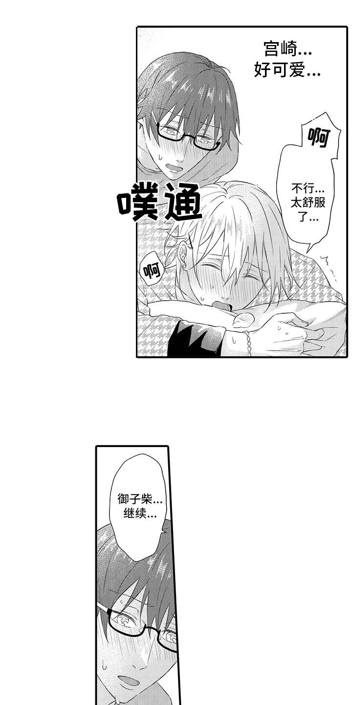 非同寻常漫画,第20章：差不多得了2图