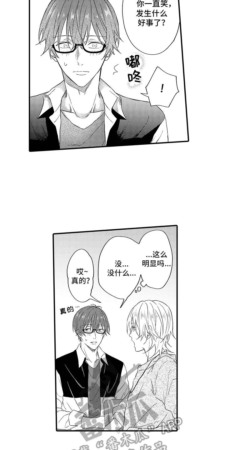 非同寻常漫画,第10章：表白4图