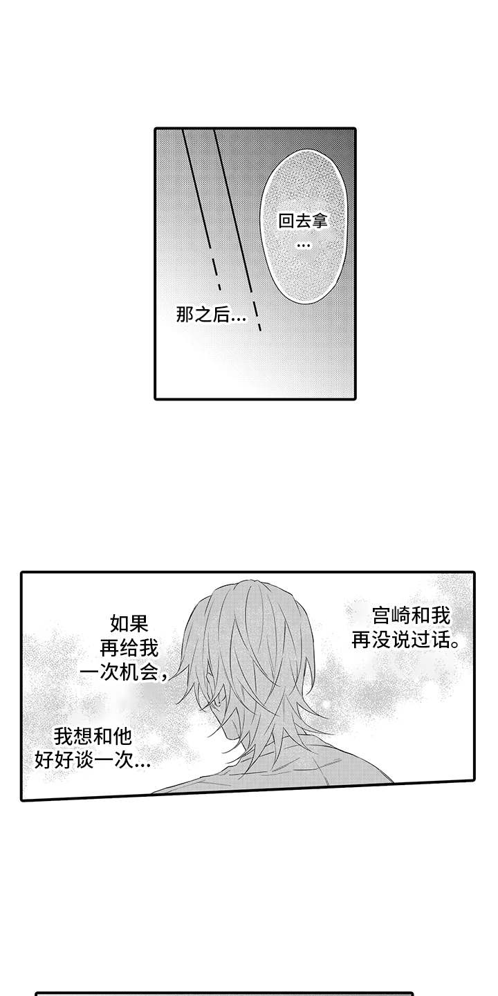 非同寻常漫画,第15章：谈一谈5图