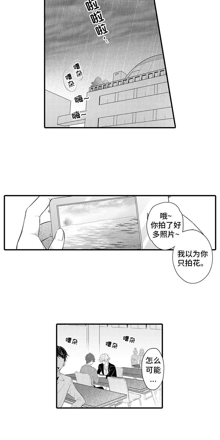 非同寻常是什么意思啊漫画,第3章：暗自窃喜4图