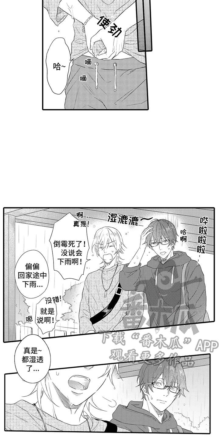非同寻常漫画,第12章：躲雨3图