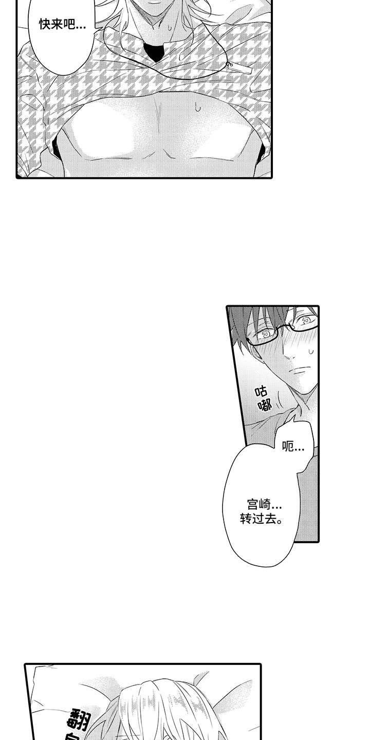 非同寻常漫画,第19章：很认真4图