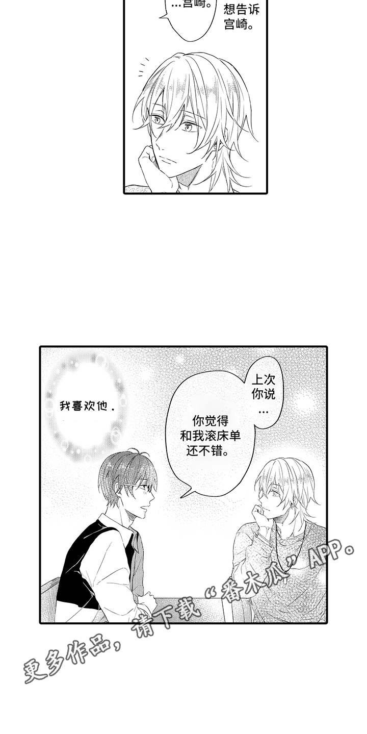 非同寻常漫画,第10章：表白1图
