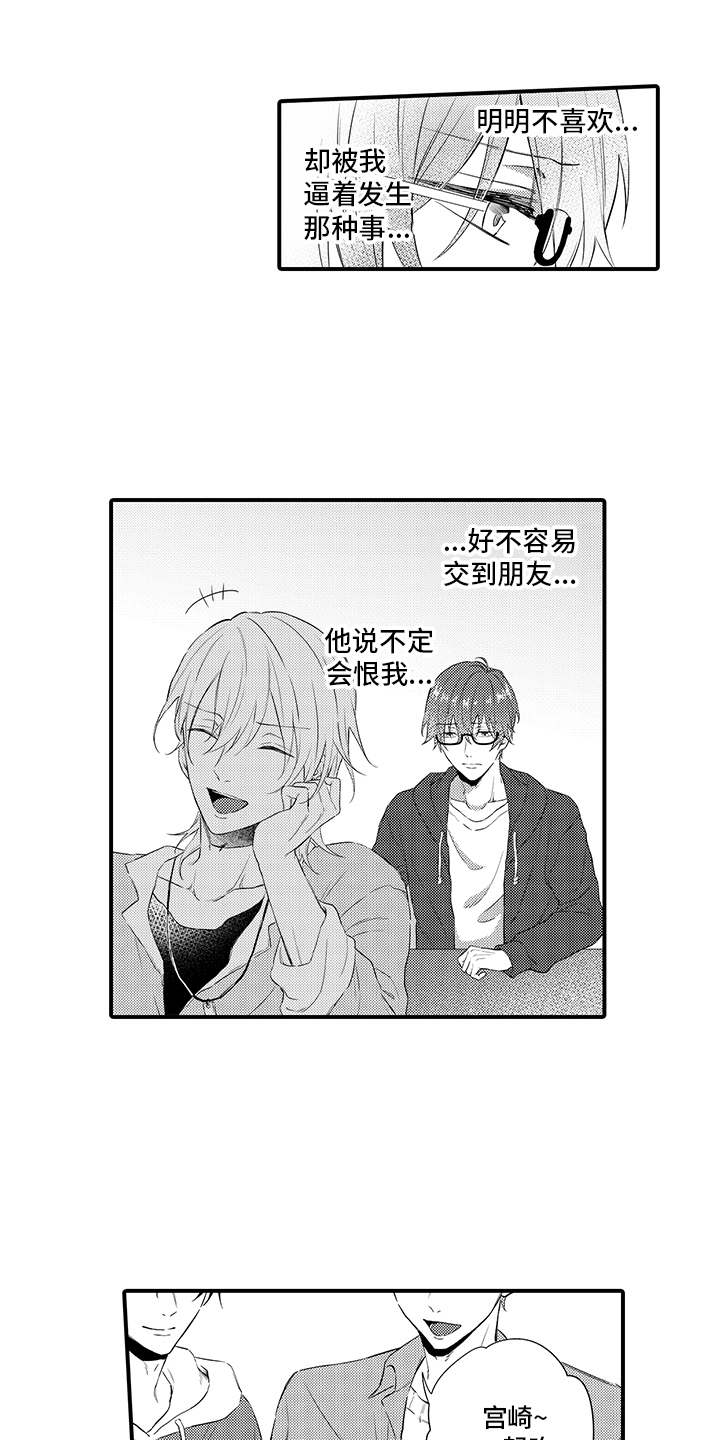 非同寻常漫画,第6章：没有变化4图