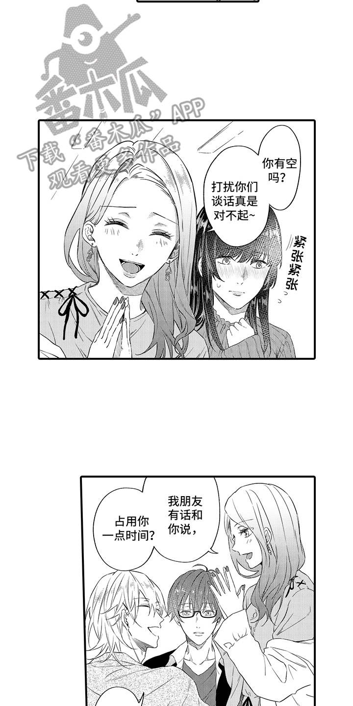 非同寻常漫画,第10章：表白3图