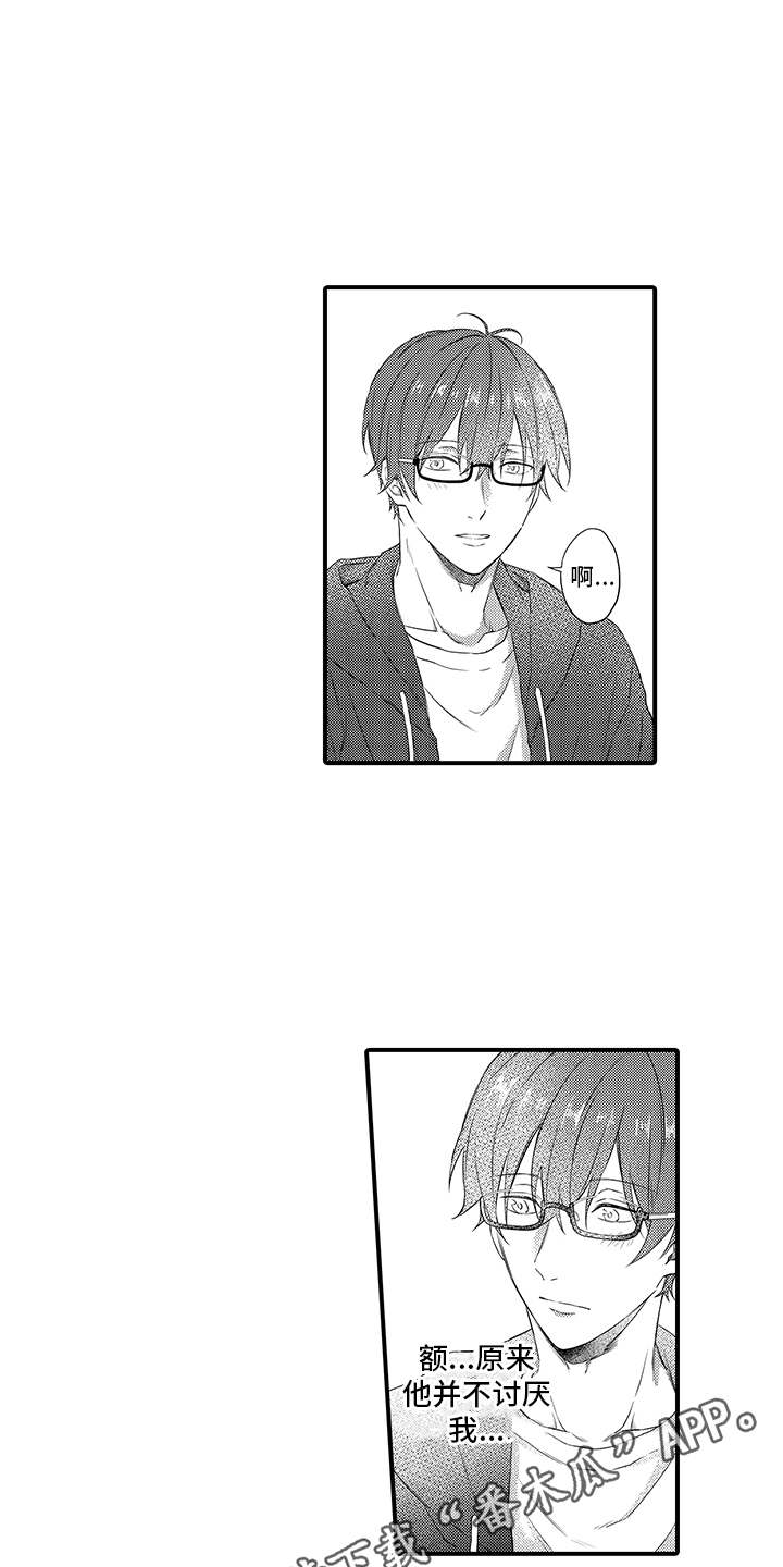 非同寻常漫画,第6章：没有变化1图