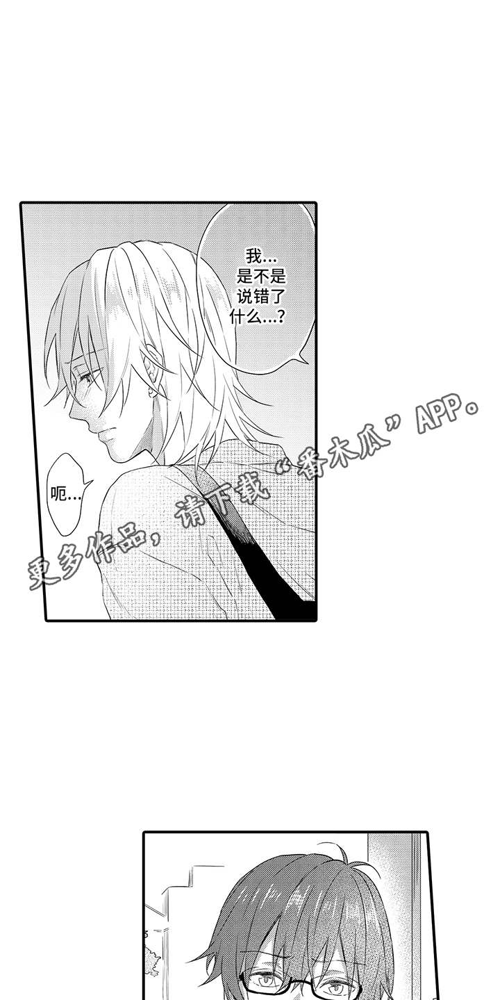 非同寻常漫画,第14章：态度转变1图