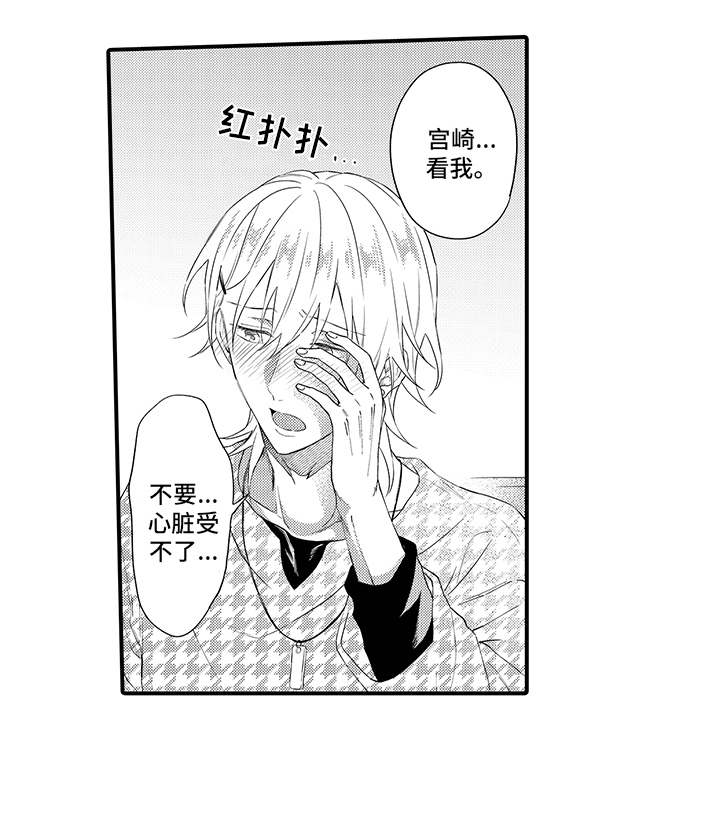 非同寻常直播间漫画,第18章：相信2图