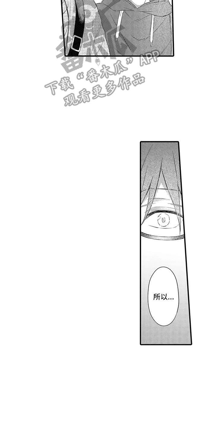 非同寻常漫画,第14章：态度转变4图