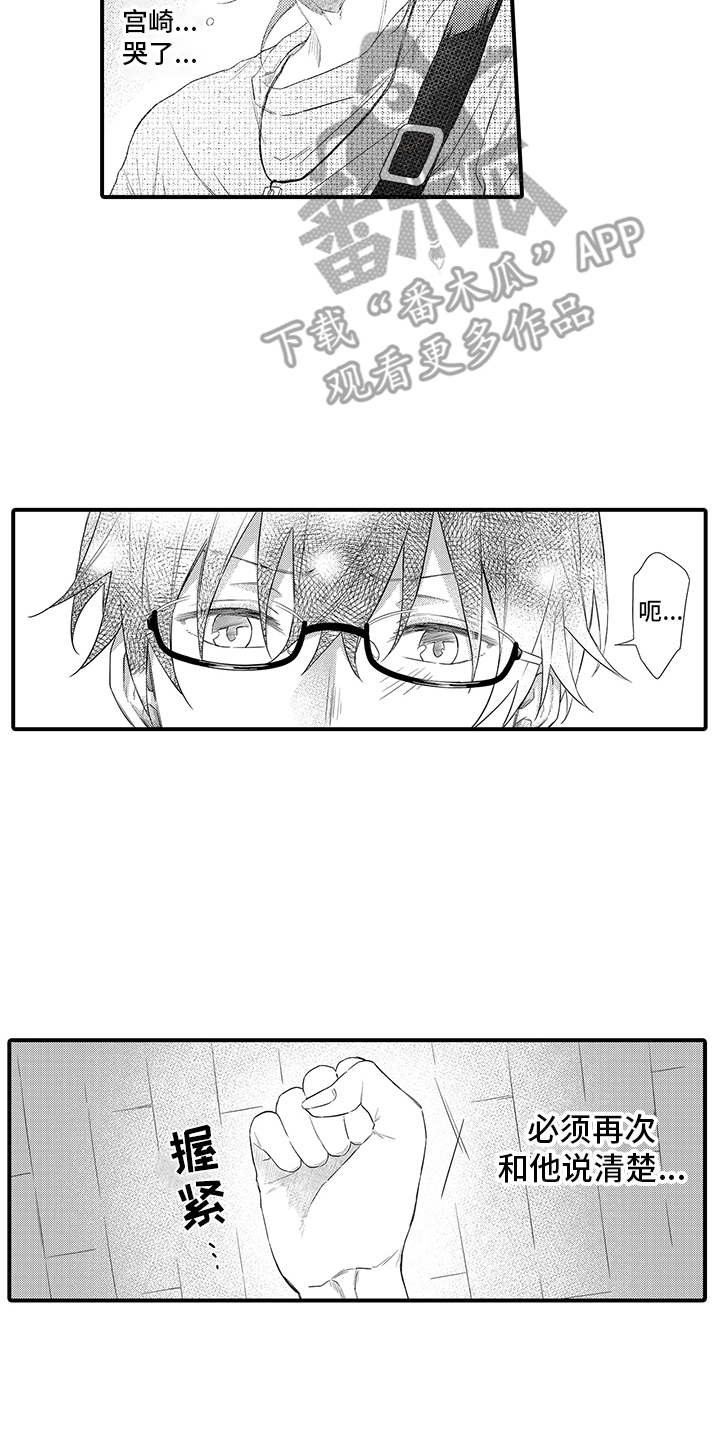 非同寻常漫画,第14章：态度转变3图