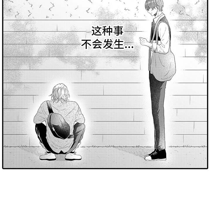 非同寻常漫画,第12章：躲雨5图