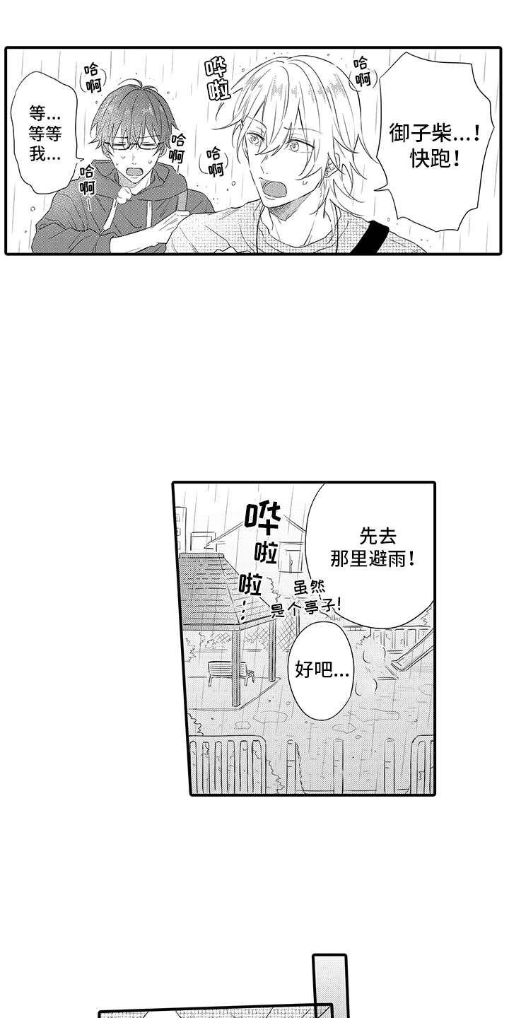 非同寻常漫画,第12章：躲雨2图