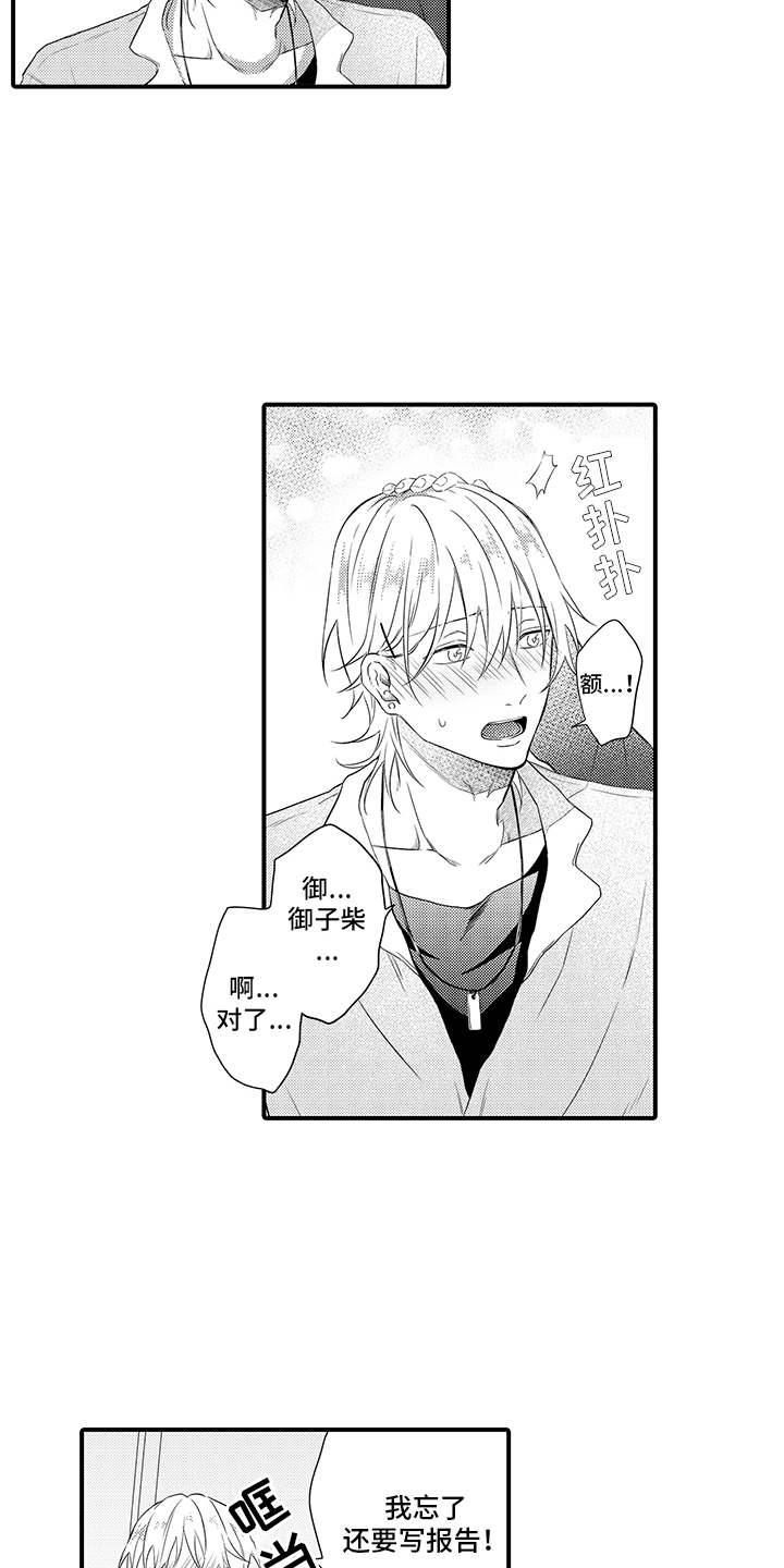 非同寻常漫画,第8章：心跳加速2图