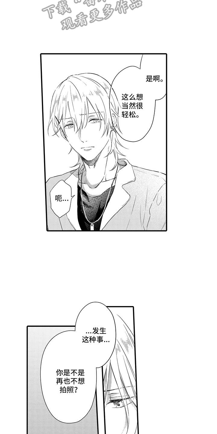 非同寻常漫画,第8章：心跳加速5图