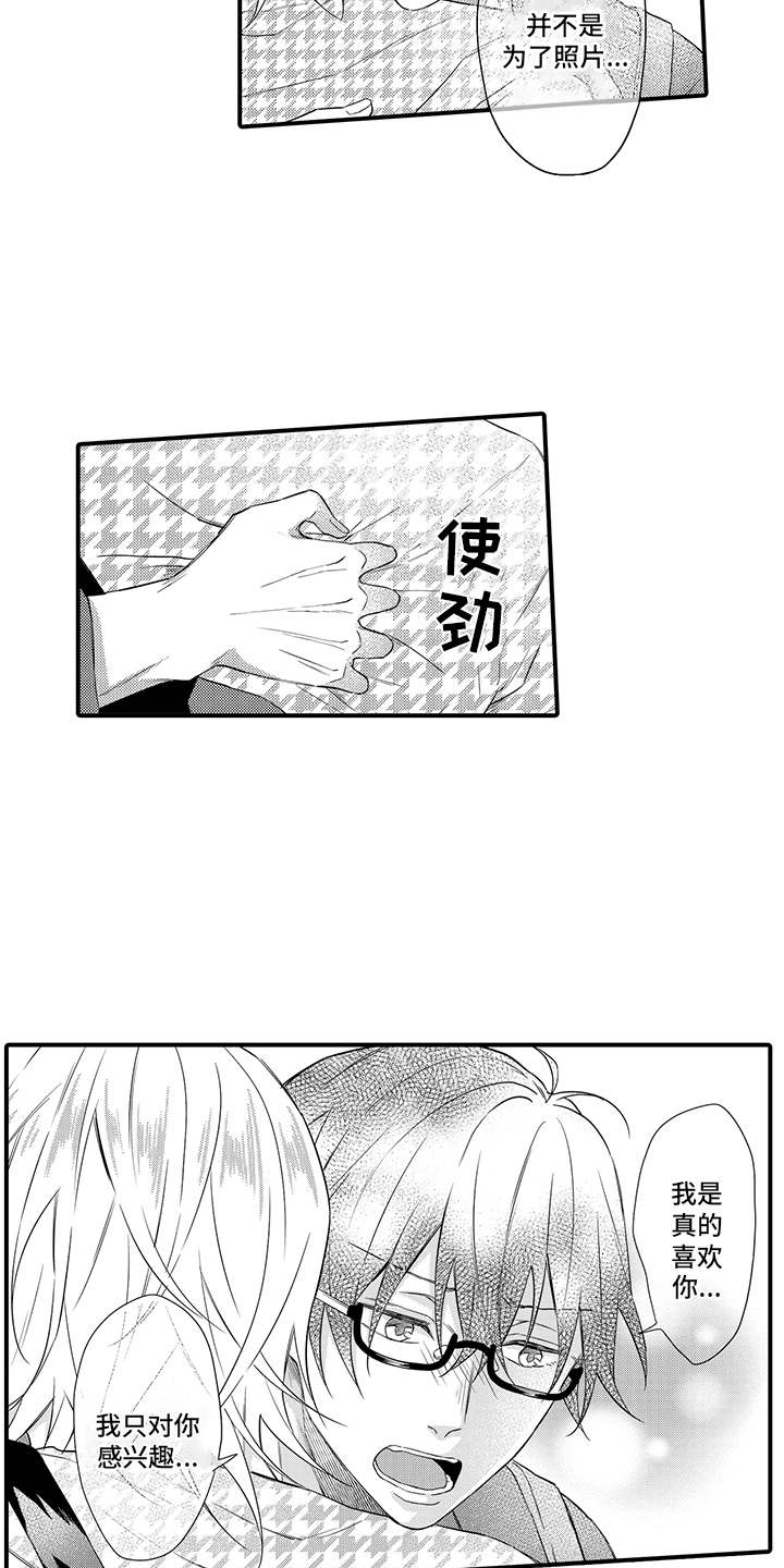 非同寻常漫画,第17章：解释3图