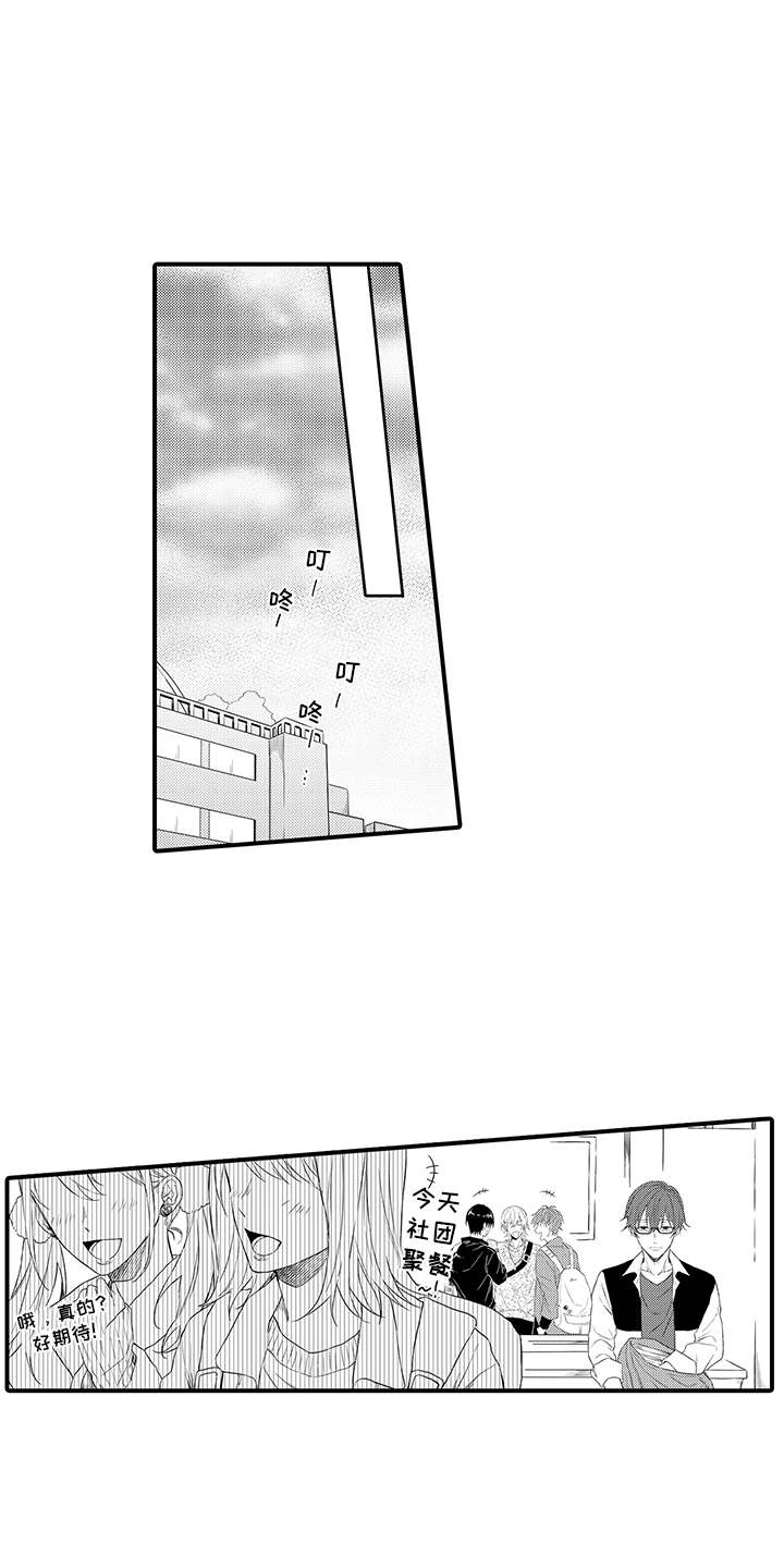 非同寻常漫画,第11章：有话说1图