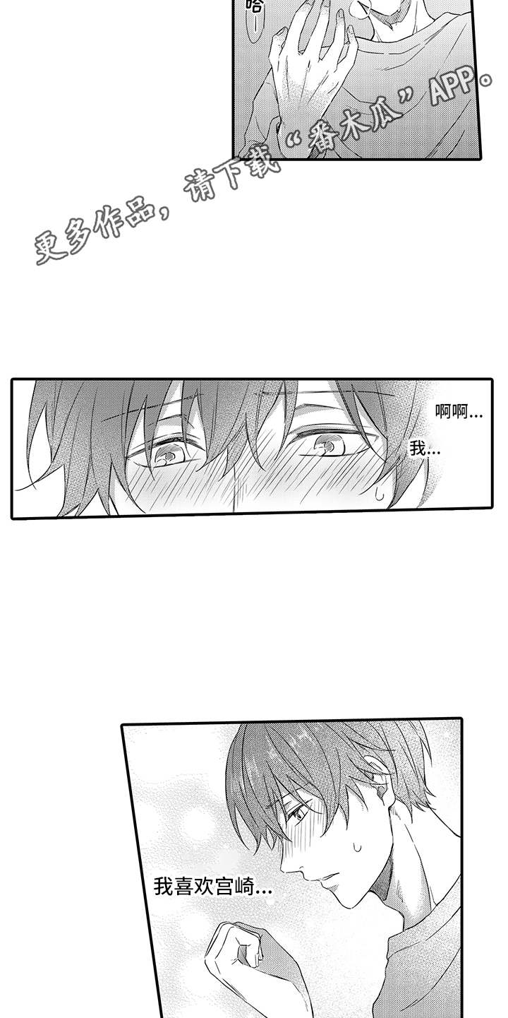 非同寻常漫画,第9章：维护5图