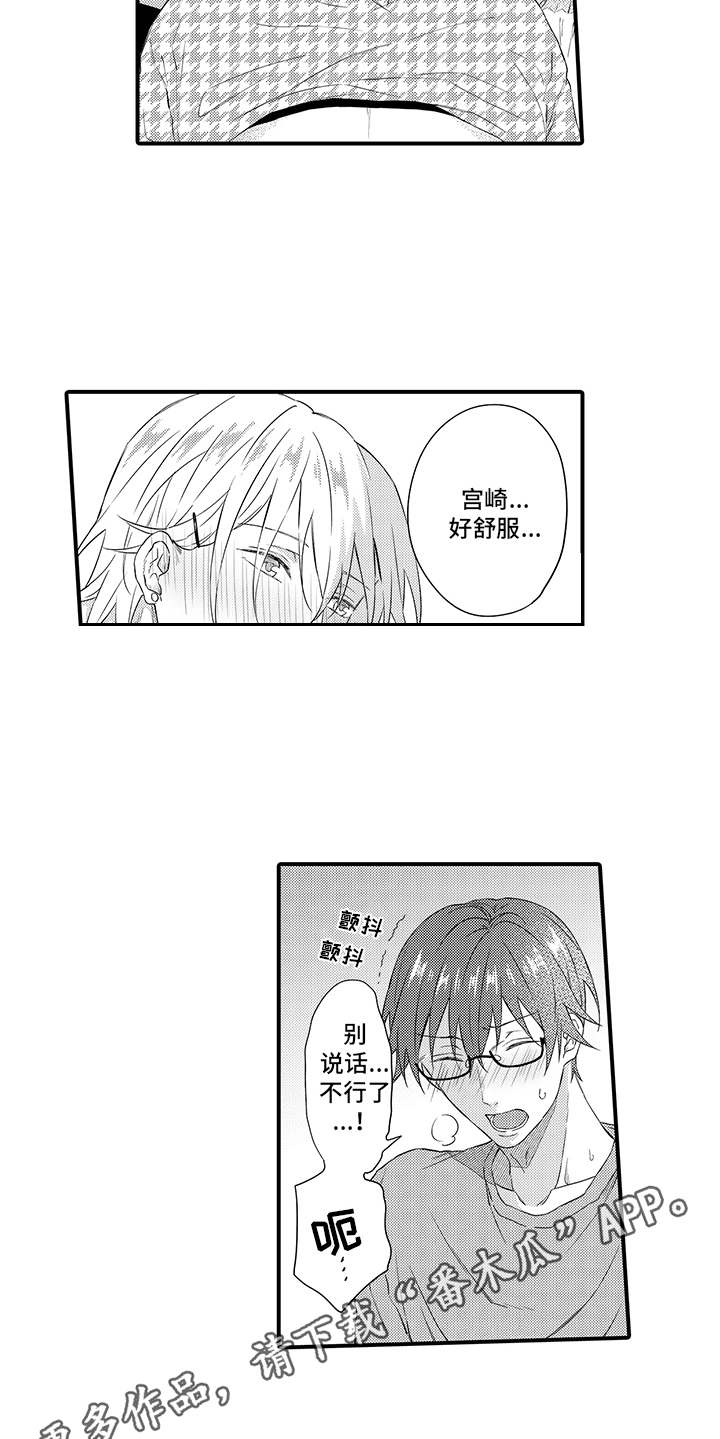 非同寻常漫画,第19章：很认真4图