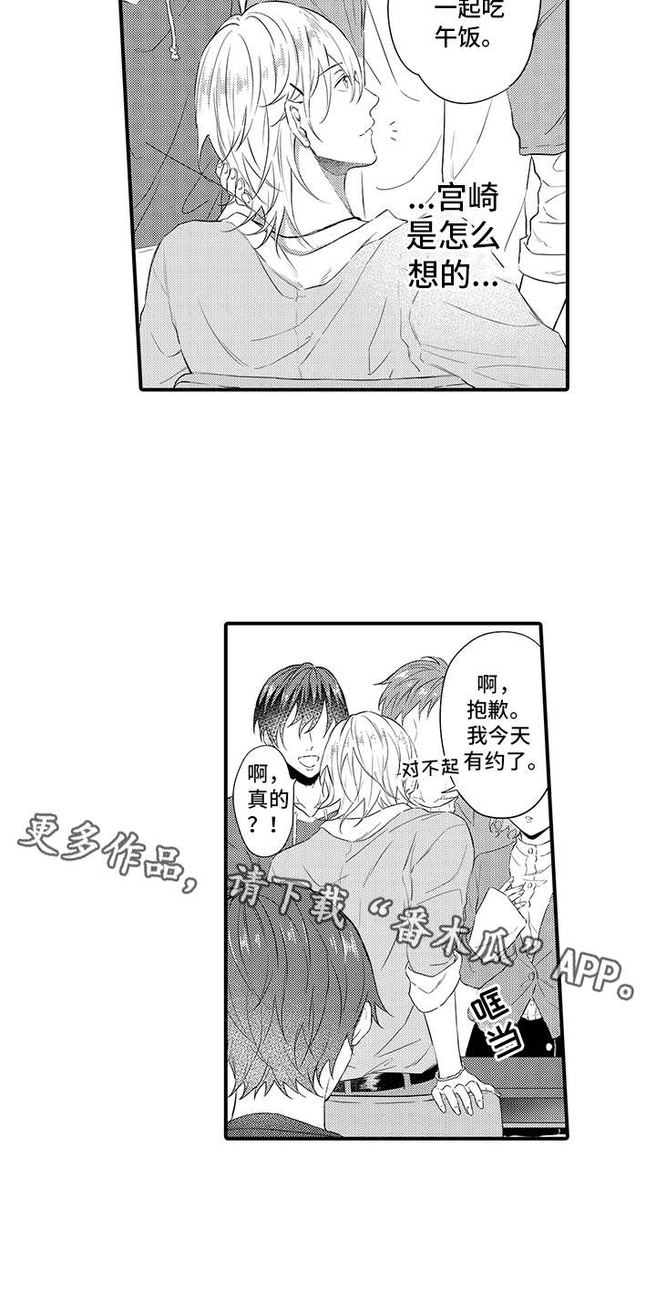 非同寻常漫画,第6章：没有变化5图