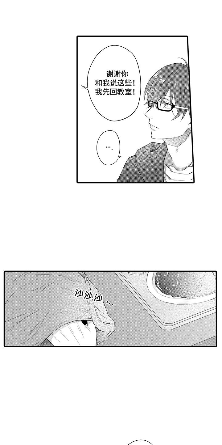 非同寻常漫画,第8章：心跳加速4图