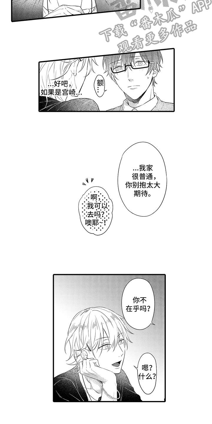 非同寻常和非比寻常有什么区别漫画,第4章：认可3图
