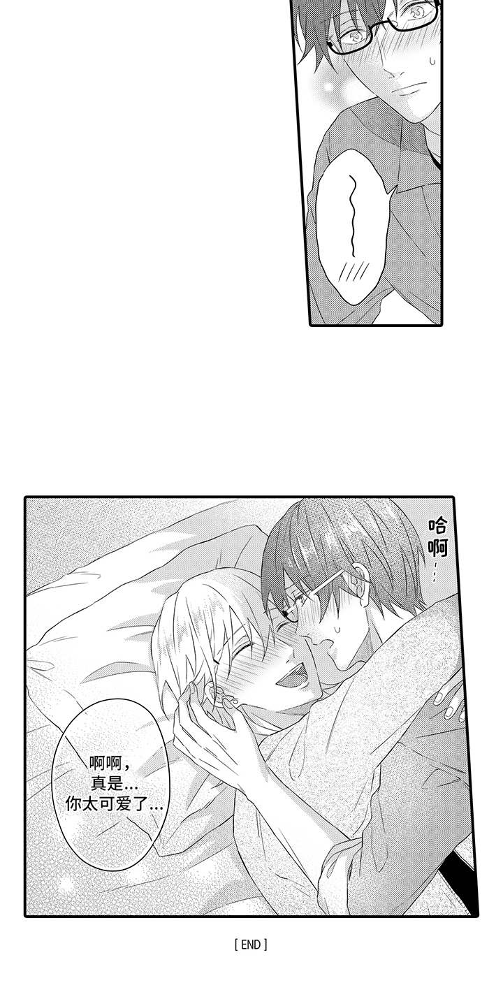 非同寻常漫画,第21章：很幸福（完结）1图