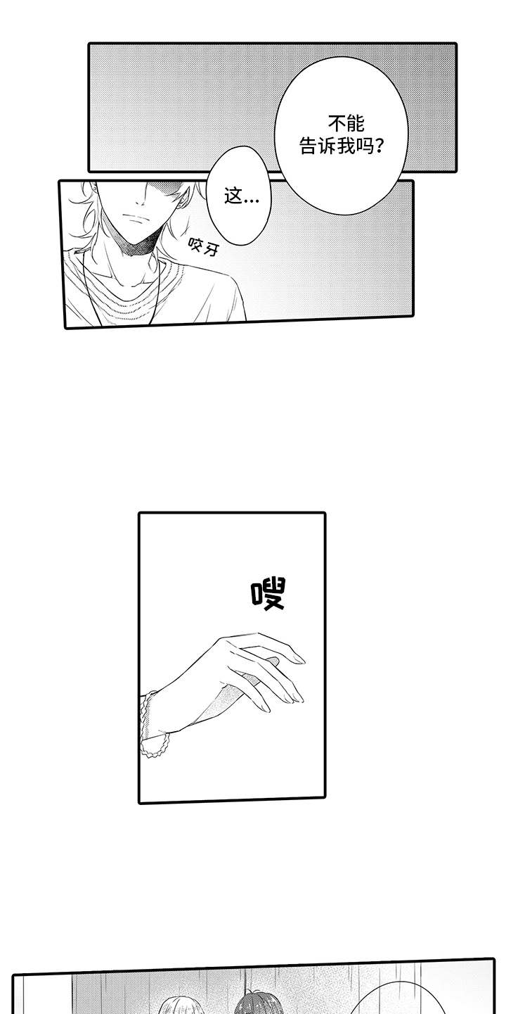 非同寻常漫画,第5章：想要了解5图