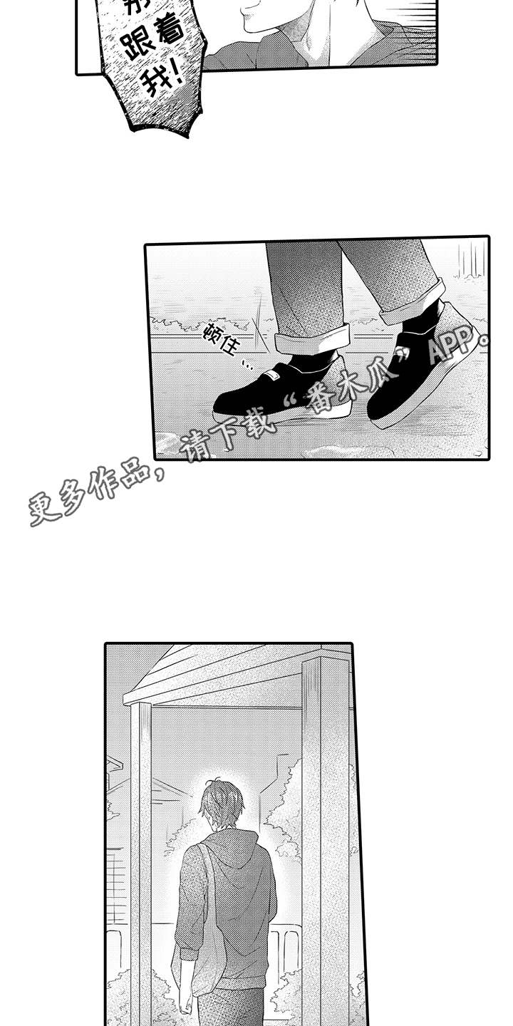 非同寻常漫画,第14章：态度转变3图