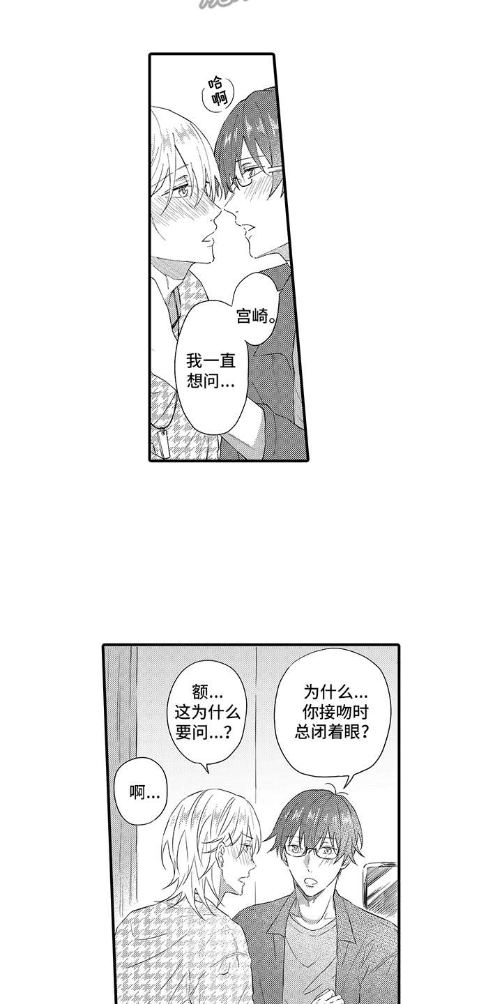 非同寻常2漫画,第18章：相信4图