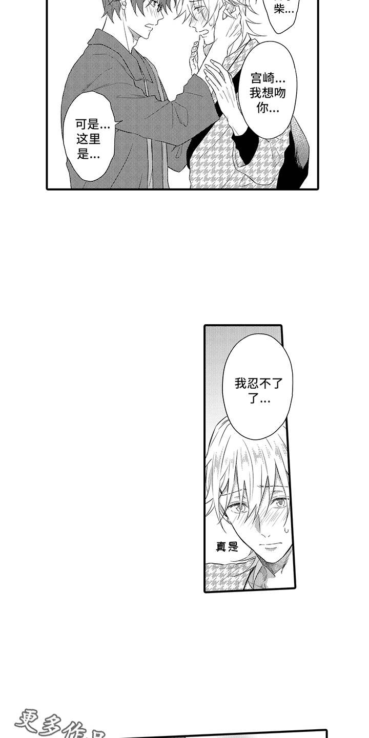 非同寻常漫画,第18章：相信5图