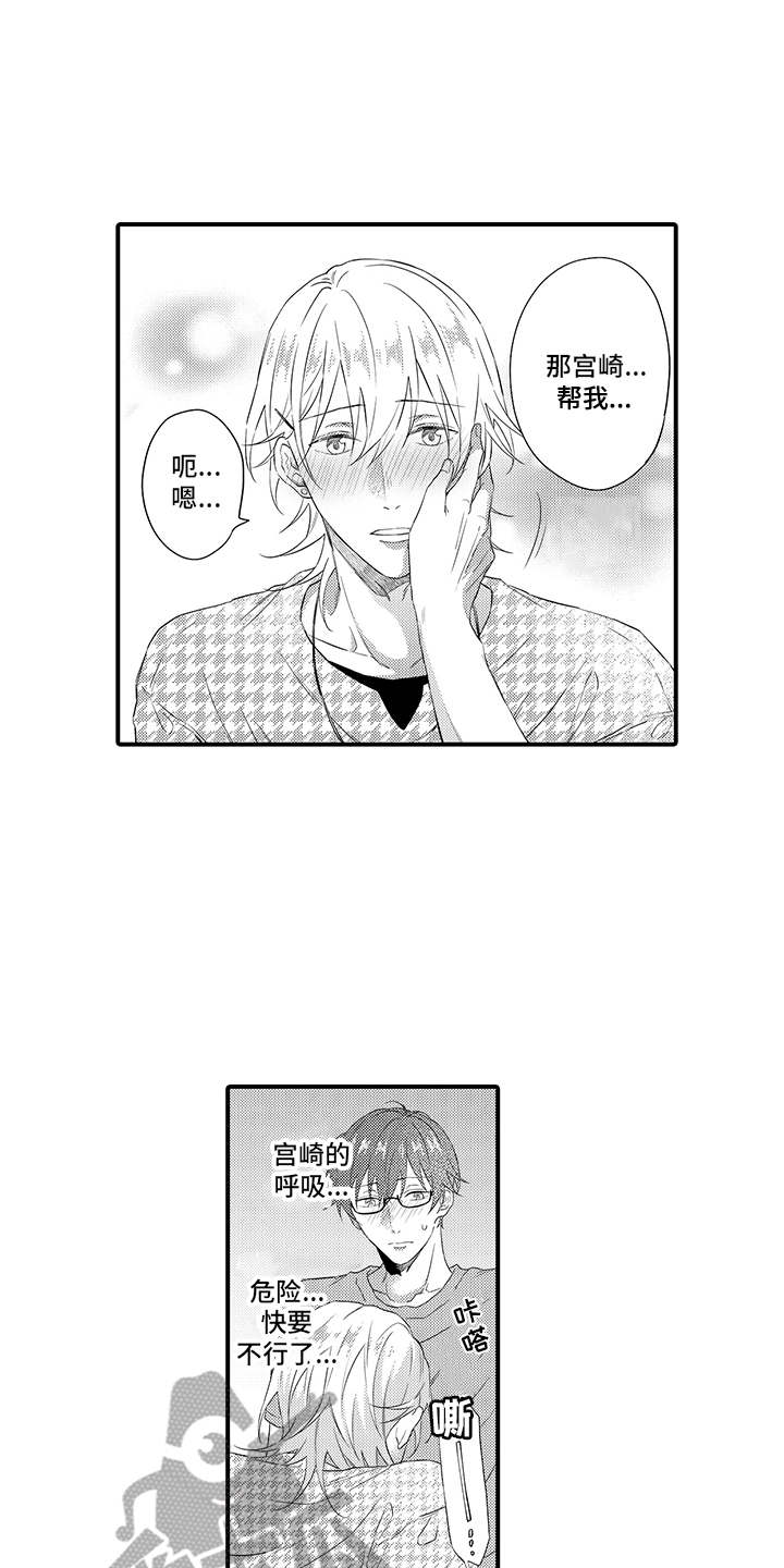 非同寻常漫画,第19章：很认真4图