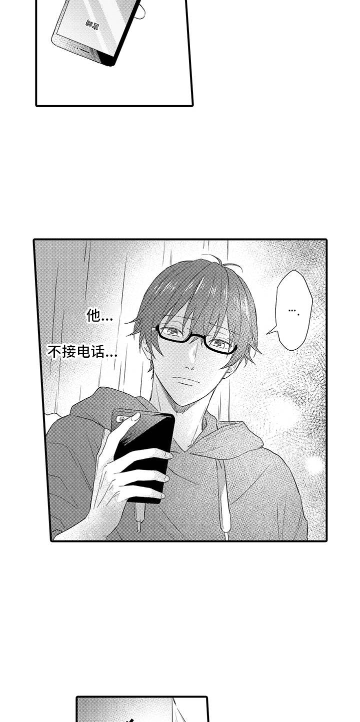 非同寻常漫画,第15章：谈一谈5图