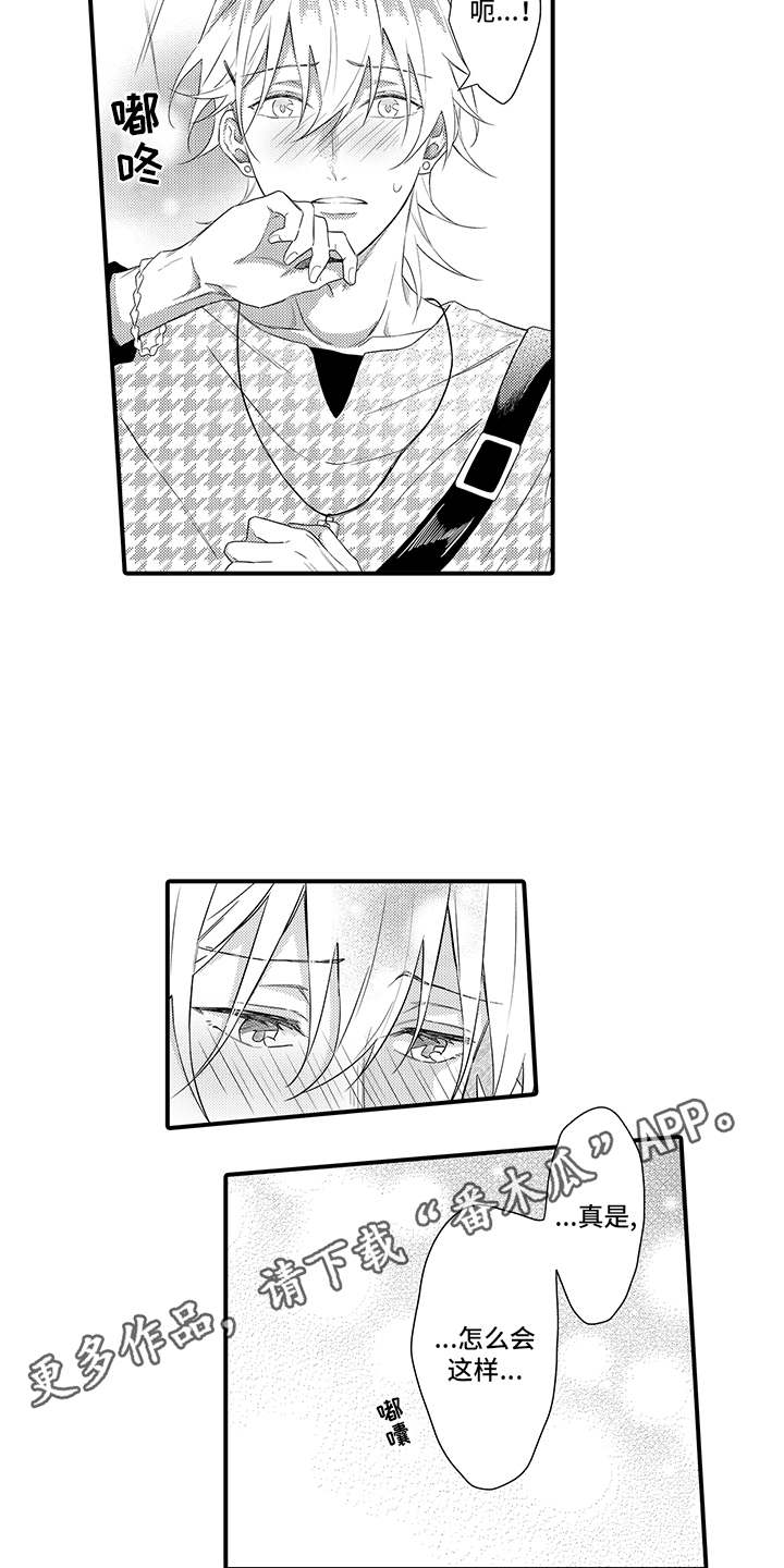 非同寻常漫画,第17章：解释3图