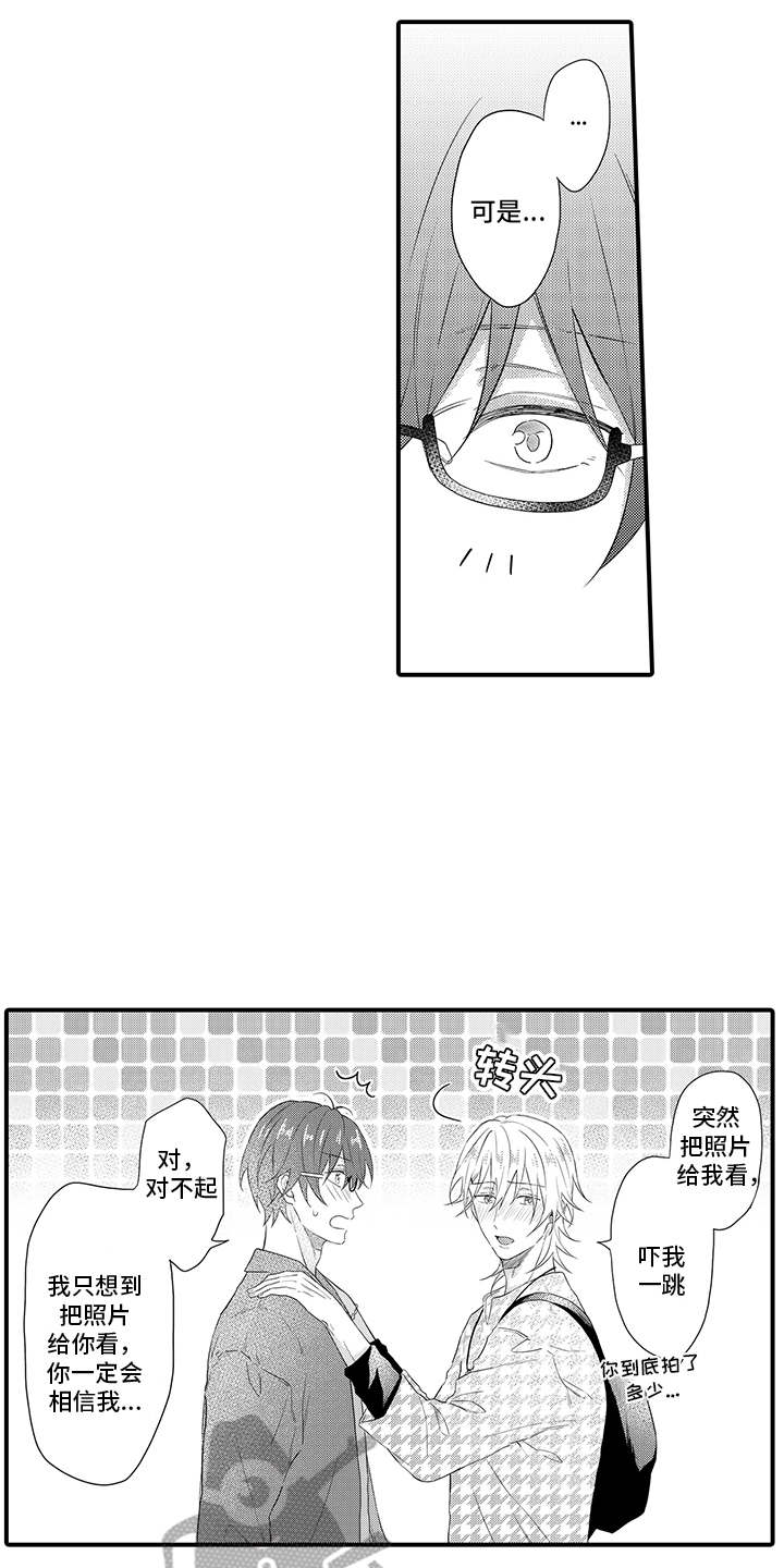 非同寻常漫画,第18章：相信3图