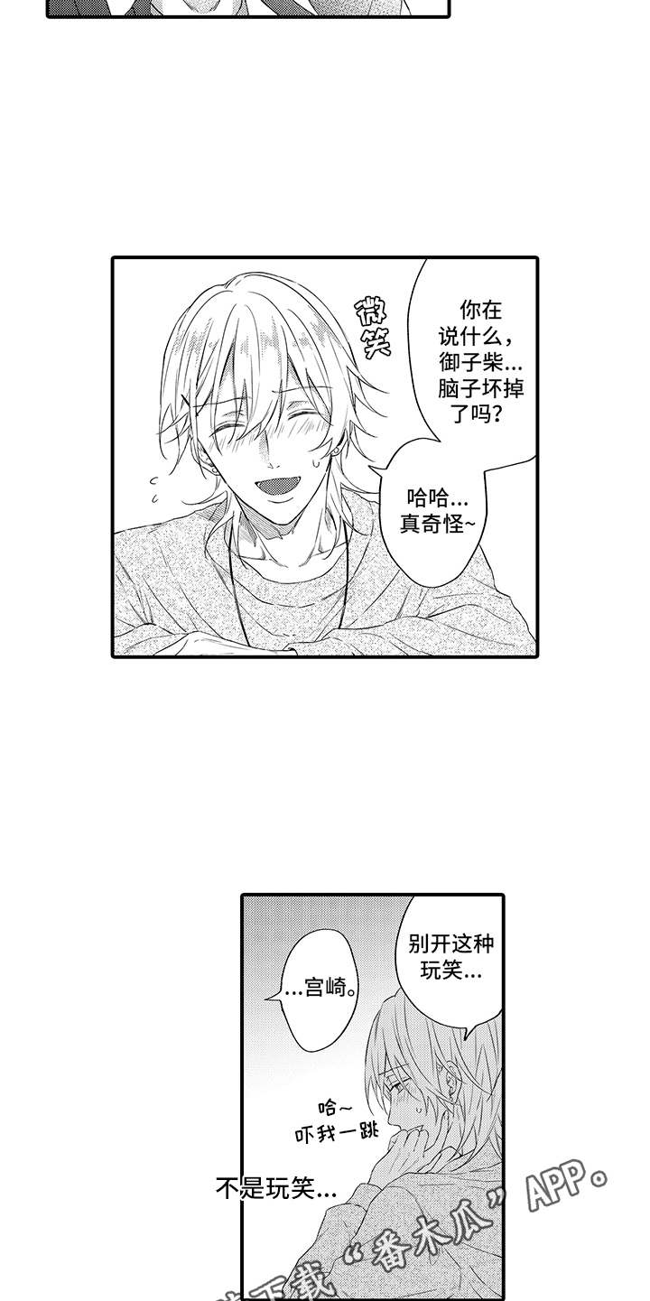 非同寻常漫画,第10章：表白5图
