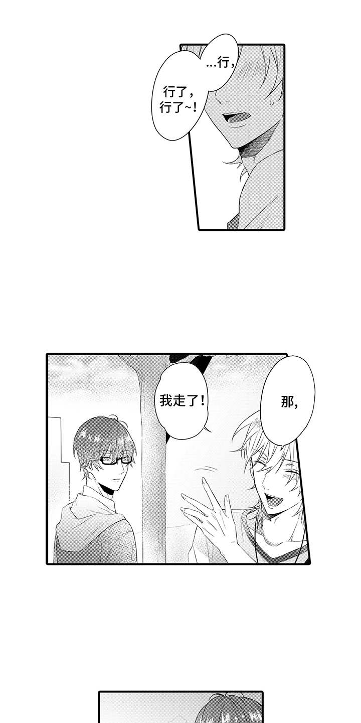 非同寻常漫画,第3章：暗自窃喜5图