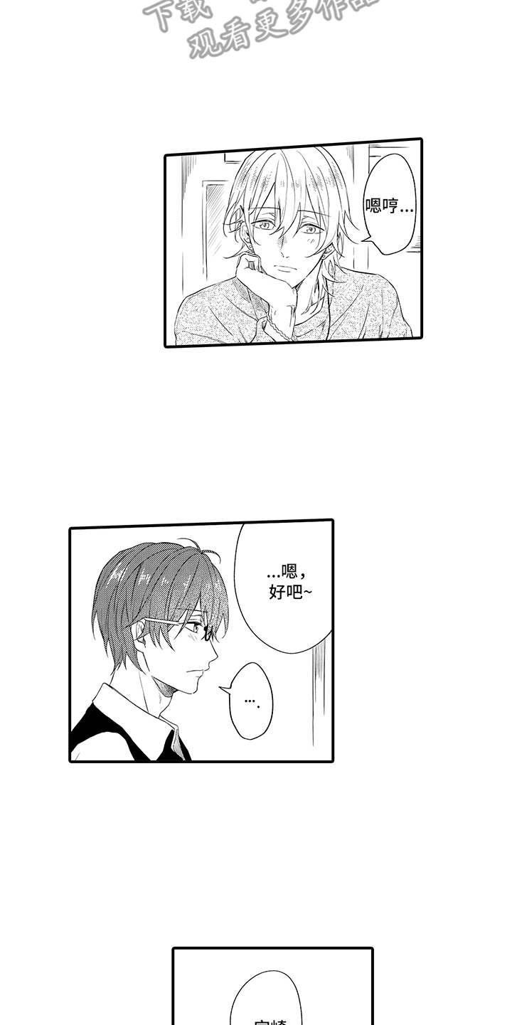 非同寻常漫画,第10章：表白5图