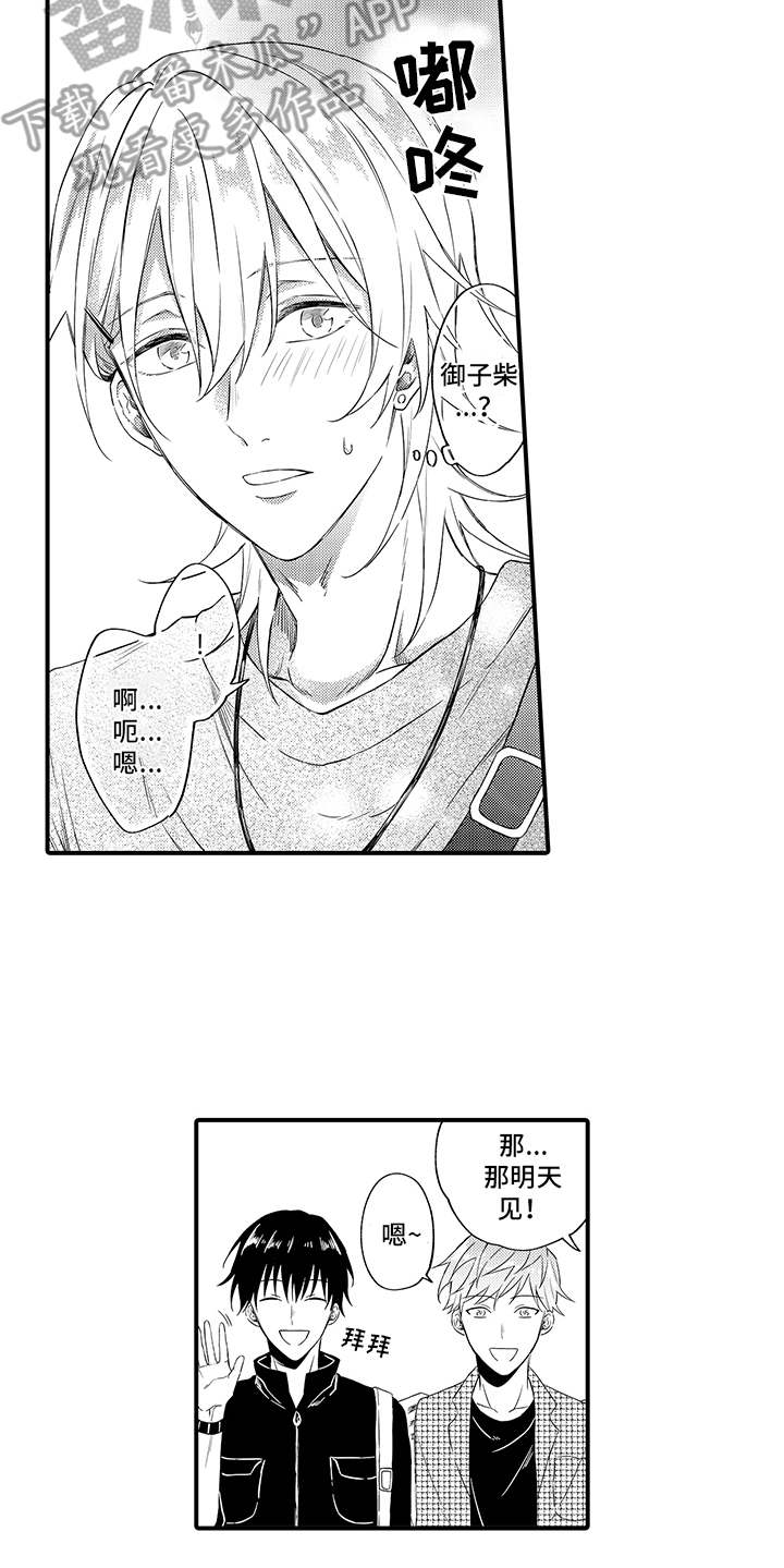 非同寻常漫画,第11章：有话说4图