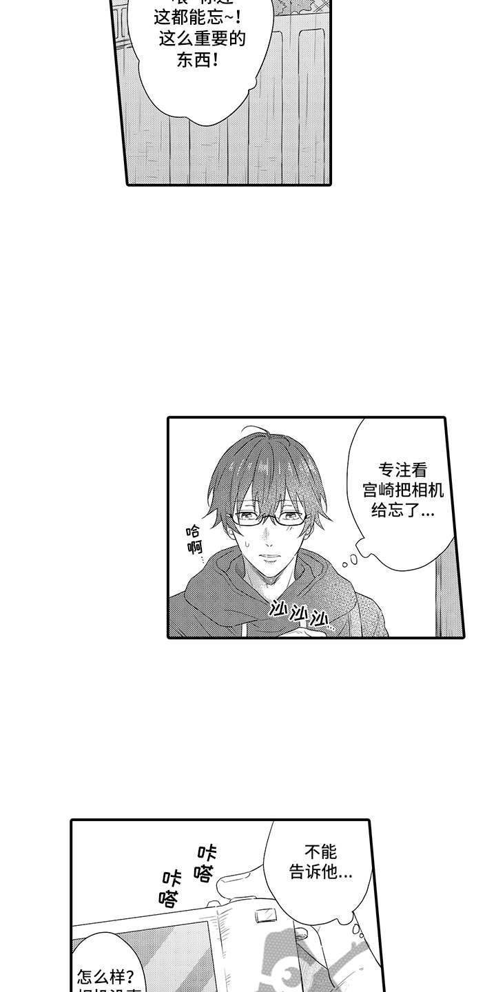 非同寻常漫画,第12章：躲雨2图